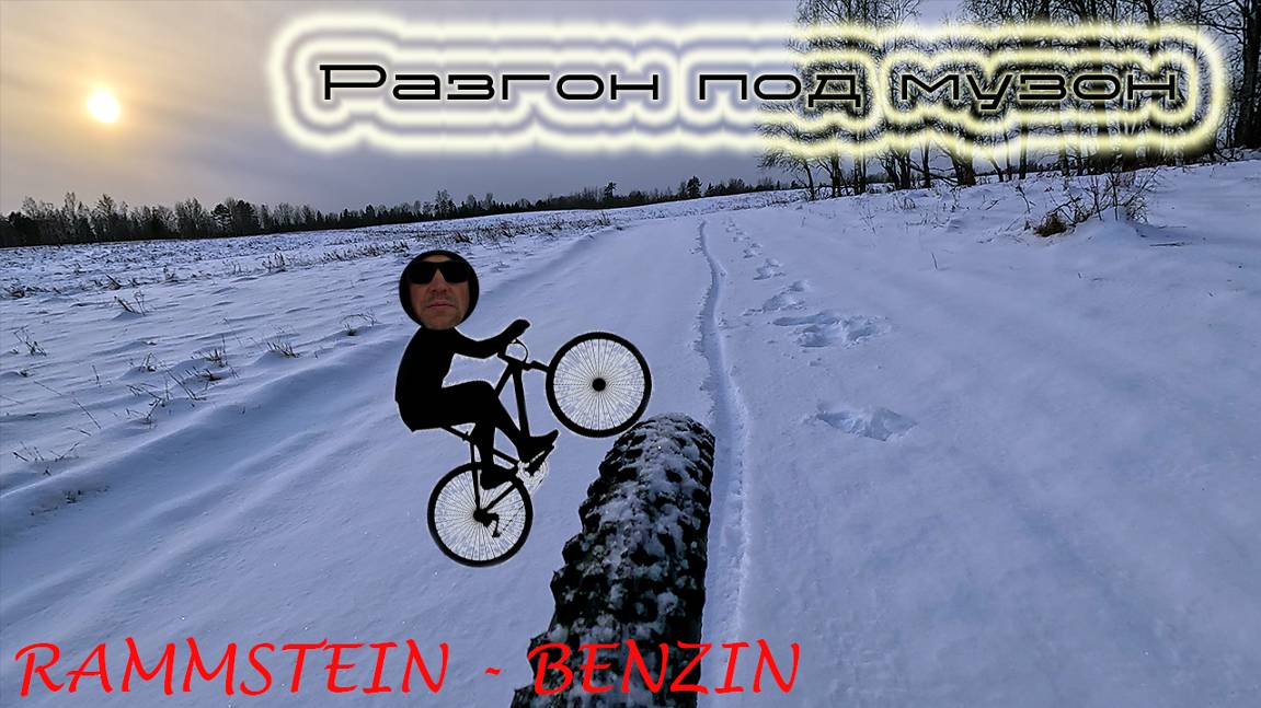 разгон под музон | rammstein - benzin | [blindpewdrive] смотреть онлайн