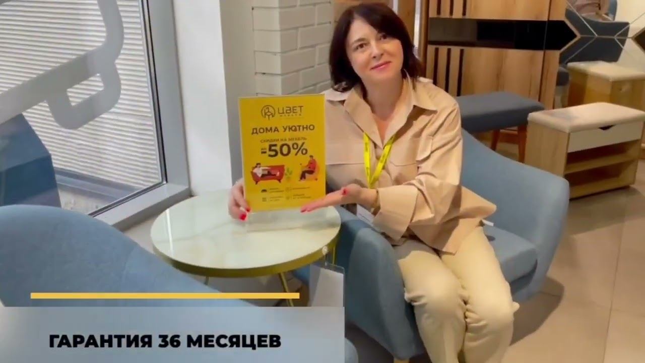 Рады приветствовать Вас в сети мебельных салонов «Цвет мебели»!💛