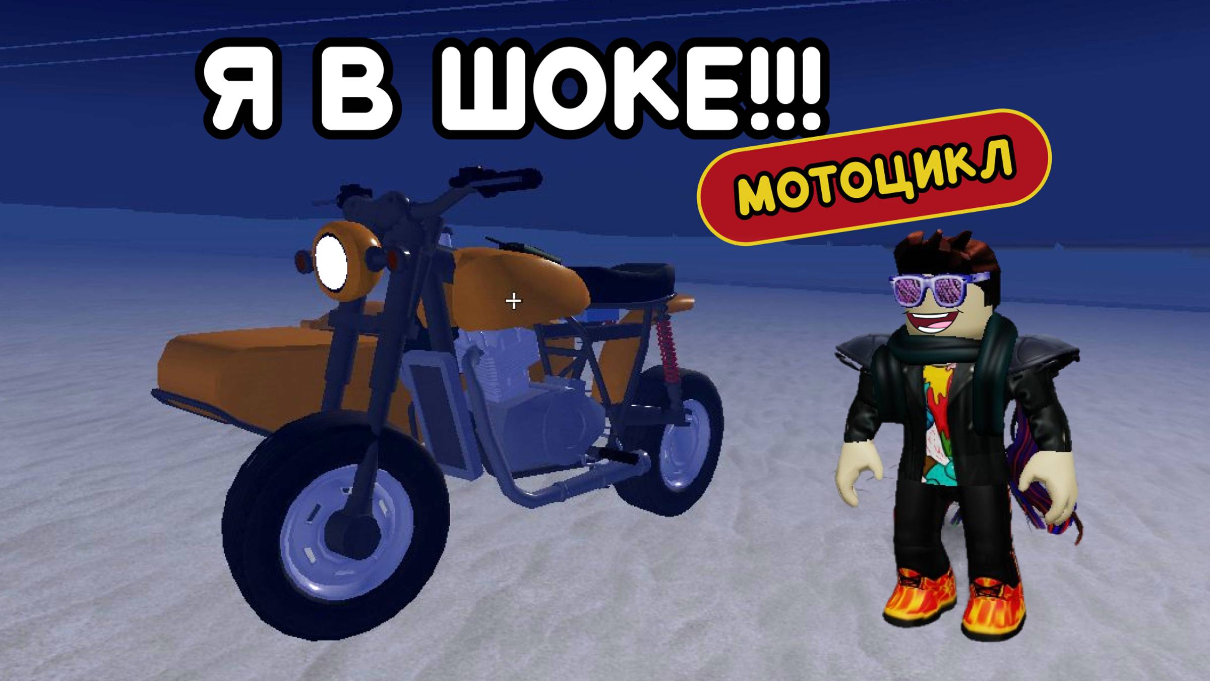 Я В ШОКЕ от НОВОГО МОТОЦИКЛА в пыльной поездке смотреть онлайн