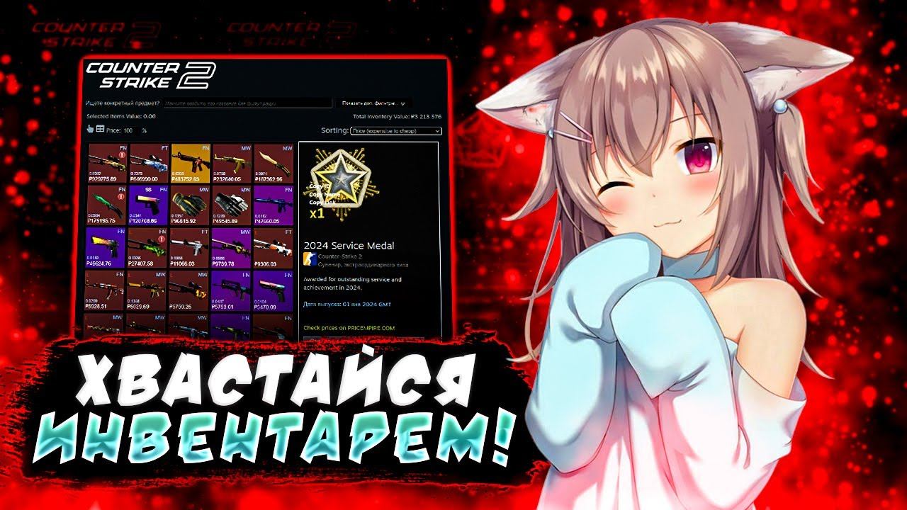 ОЦЕНКА ИНВЕНТАРЕЙ! ХВАСТАЙСЯ СВОИМ ИНВЕНТАРЁМ! ОЦЕНКА СКИНОВ ОТ ЮТУБЕРА! ИНВЕНТАРИ ПОДПИСЧИКОВ! смотреть онлайн