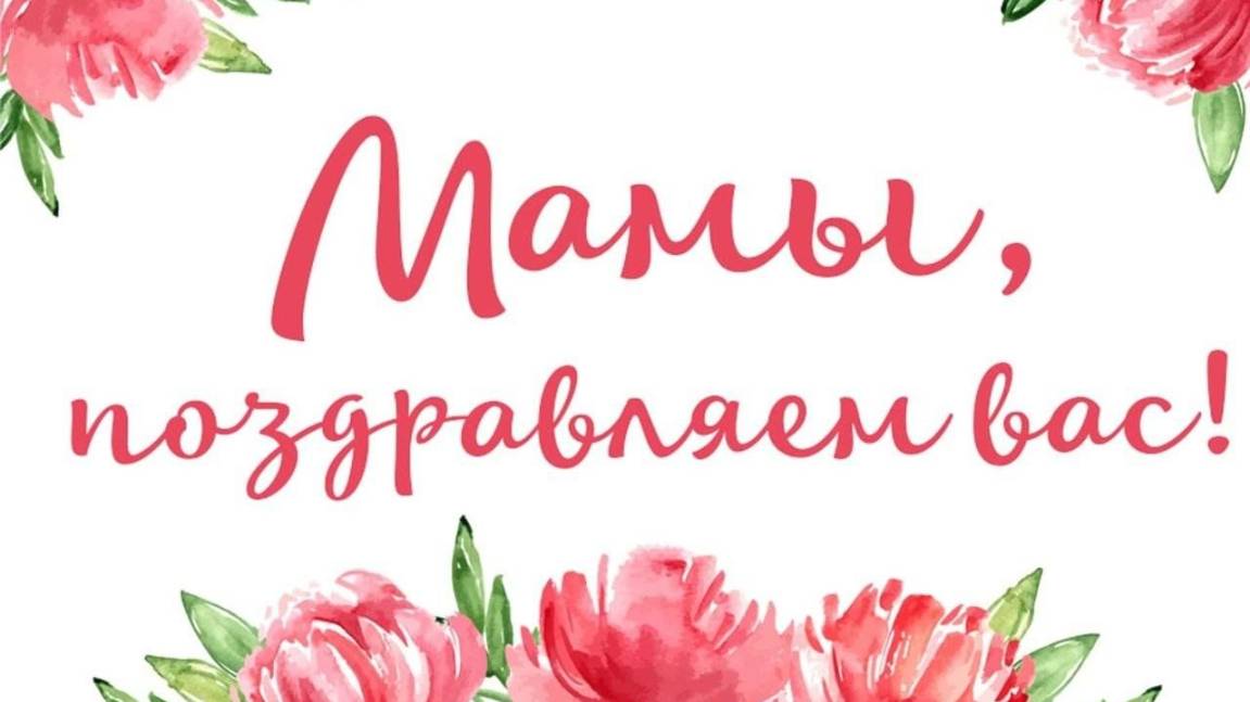 C Днем матери! смотреть онлайн