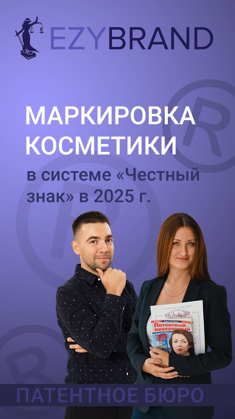 Маркировка косметики в системе "Честный знак" смотреть онлайн