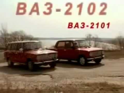ваз 2101-02 ) смотреть онлайн