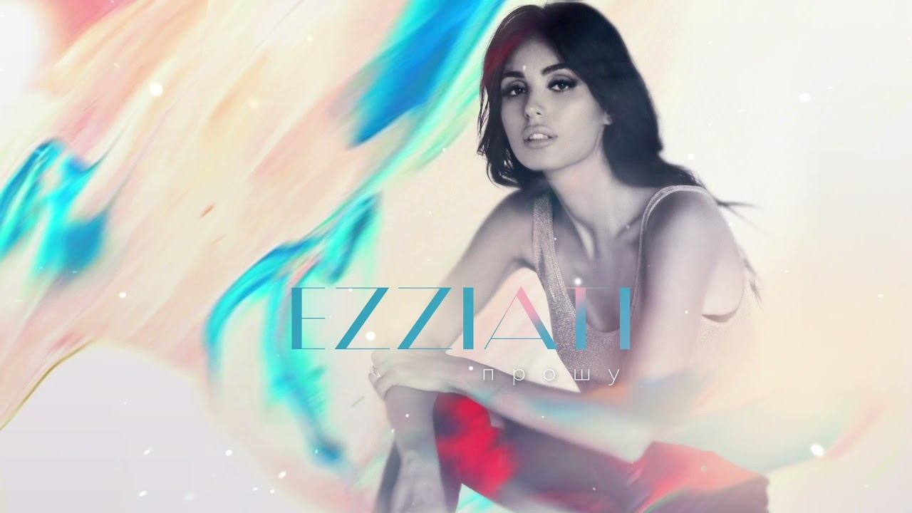 EZZITI - Прошу смотреть онлайн