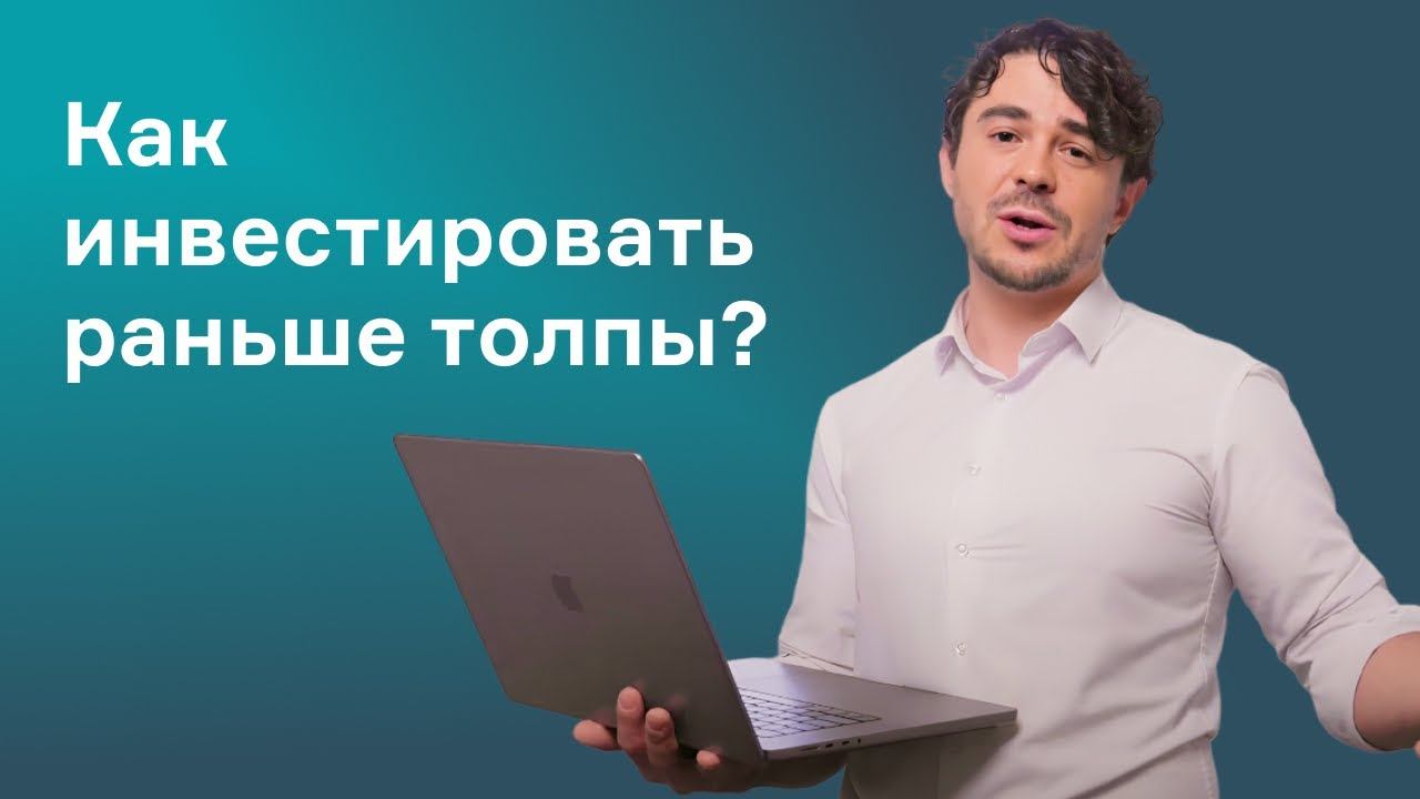 Как инвестировать раньше толпы. Инвестиционная платформа Bizmall