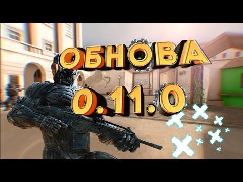 Примерное обновление в стандофф2 смотреть онлайн