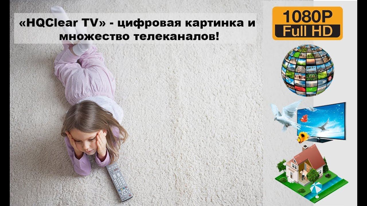 Hqclear Tv Антенна смотреть онлайн