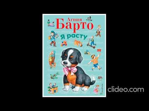 А. Барто. Стихи. смотреть онлайн
