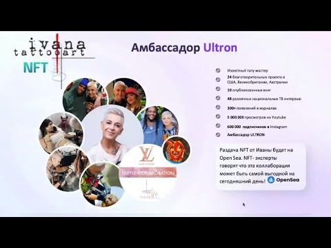 ULTRON MAVIE презентация смотреть онлайн
