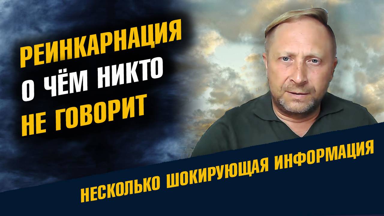 Шокирующие Истории Реинкарнации 2 смотреть онлайн