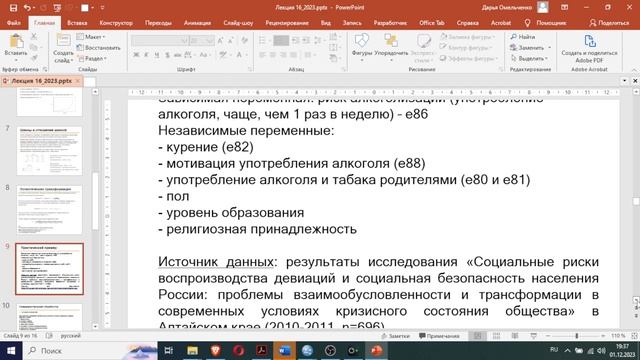 Регрессионный анализ. Часть 2. смотреть онлайн