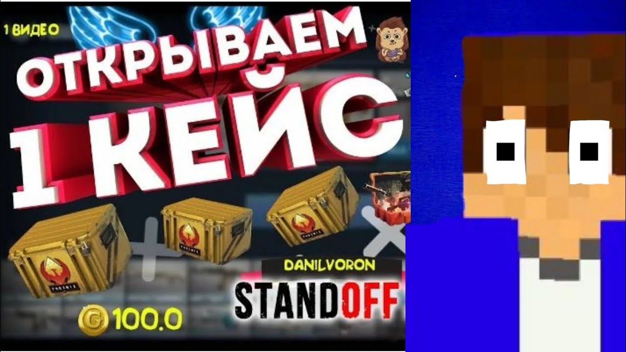 открыл 1 кейс в стендофф 2 #ульта #стендофф2 смотреть онлайн