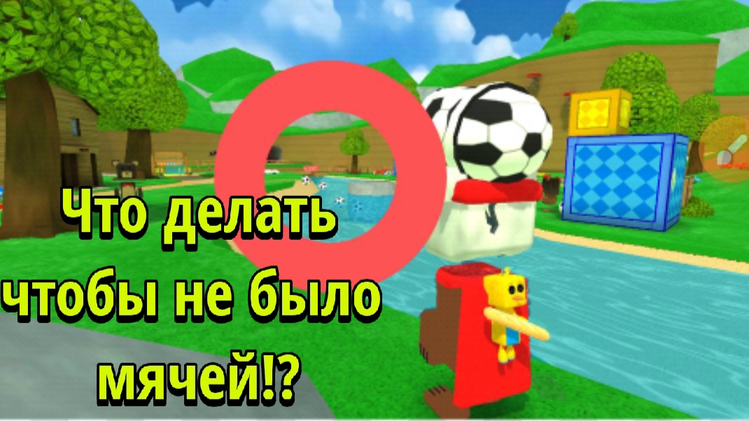 Что делать чтобы не было мячей из кепки!? смотреть онлайн