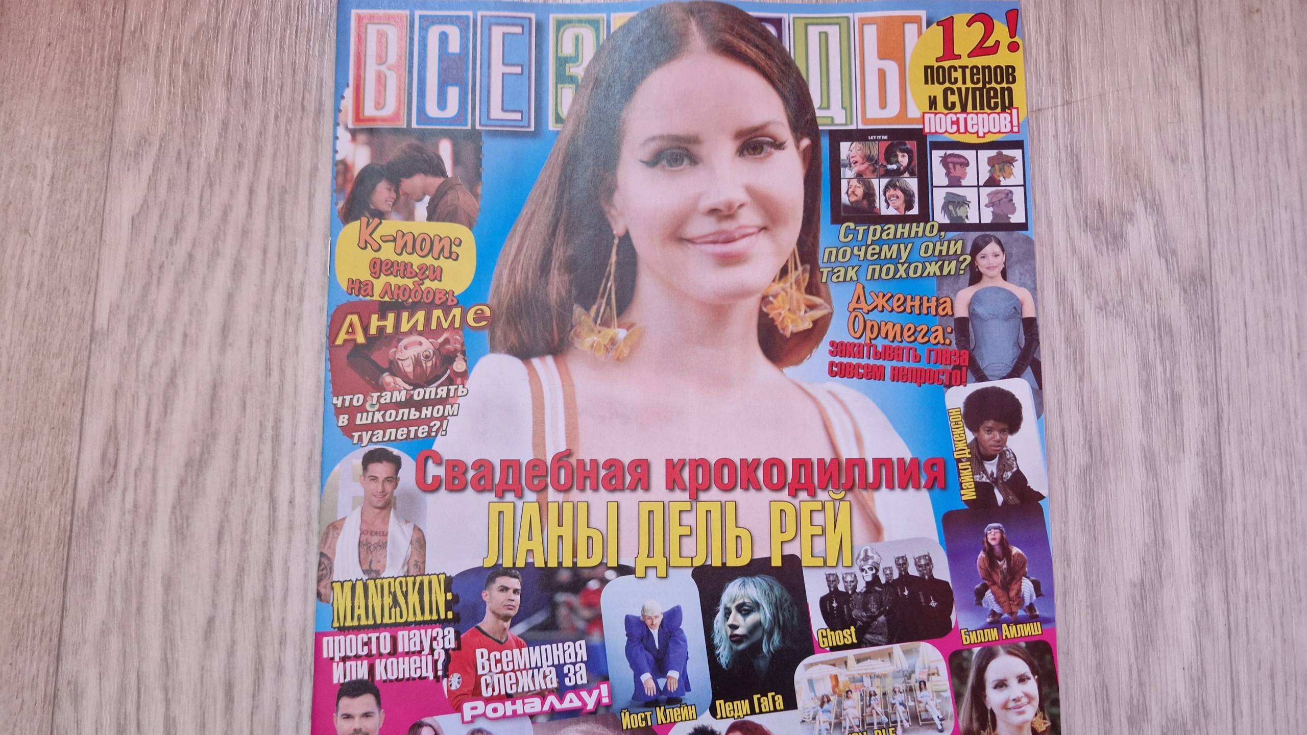 Все Звезды с Lana del Rey + плакат Britney Spears, №22, 2024 смотреть онлайн