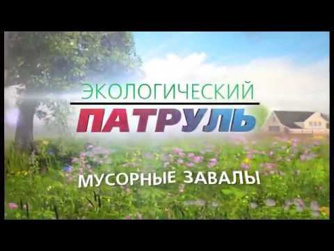 ЭКОПАТРУЛЬ. МУСОРНЫЕ ЗАВАЛЫ смотреть онлайн