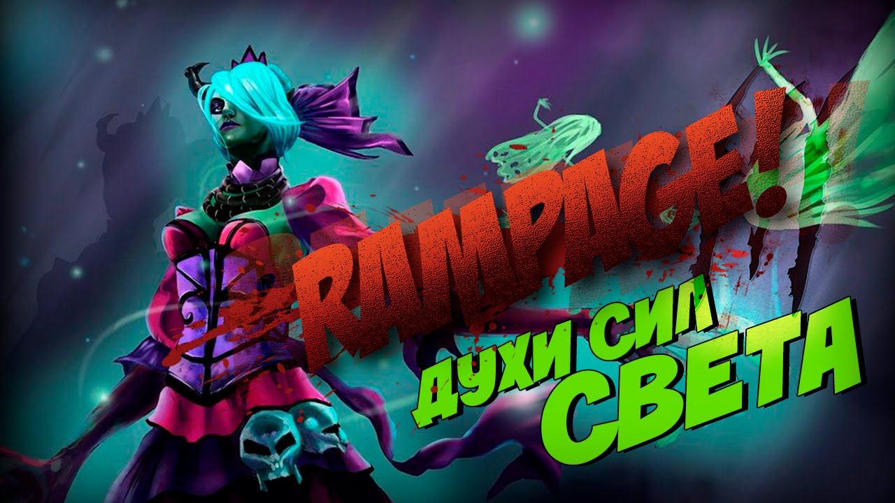 Dota 2 rampage video: Панда снова в деле смотреть онлайн
