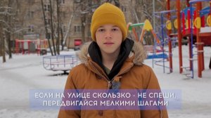 Дети о безопасности гололед