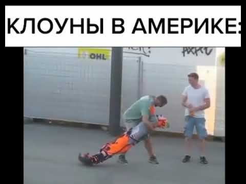 клоуны в Америке, клоуны в России смотреть онлайн