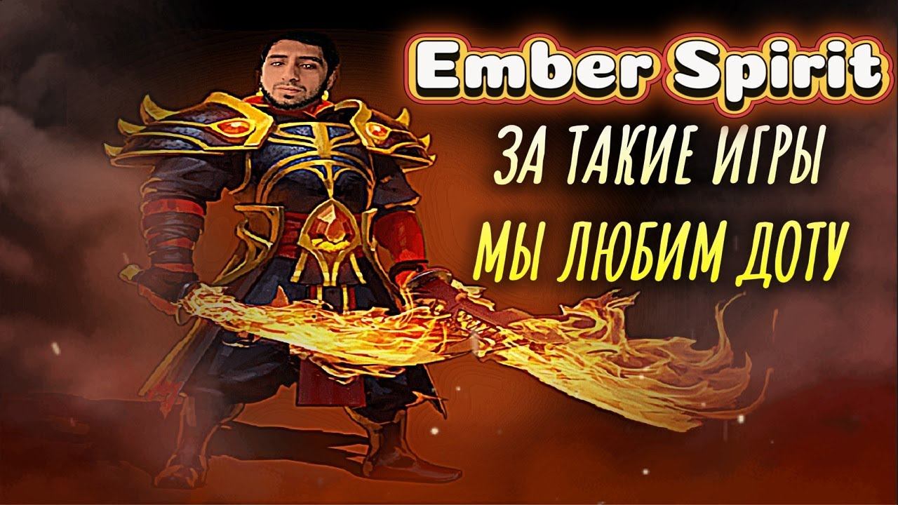 EMBER SPIRIT - DOTA ( 10k pts ) ЧУТЬ ТРУСЫ НЕ ПОРВАЛИСЬ ОТ НАПРЯЖЕНИЯ | PredatorTV |" смотреть онлайн