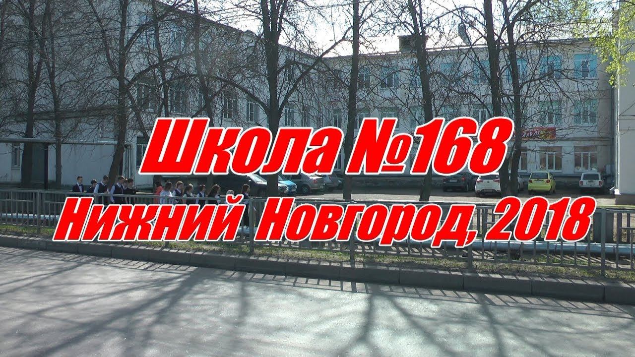 Школа 168 2018/Последний звонок смотреть онлайн