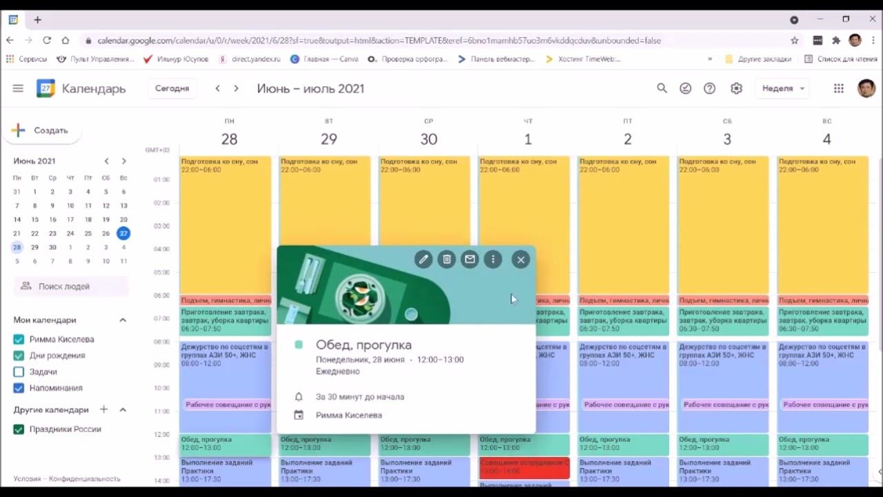 Мой GOOGLE календарь Киселева Р Н 2 1 смотреть онлайн