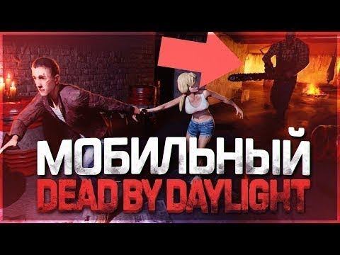 HorrorField-dead by daylight на Android/IOS? смотреть онлайн