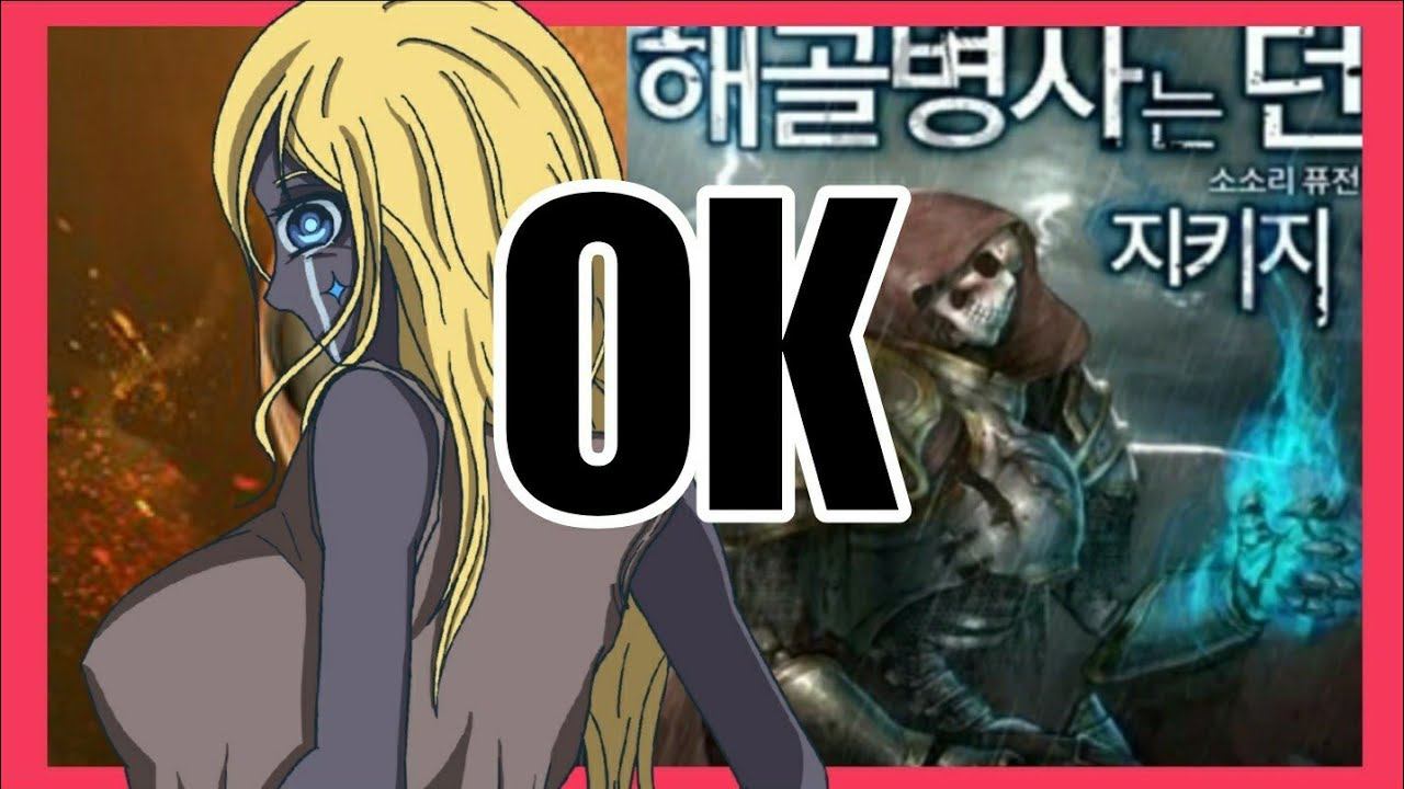 Skeleton Kirito !?! | Skeleton Soldier Failed to Protect the Dungeon, Manhwa Review смотреть онлайн