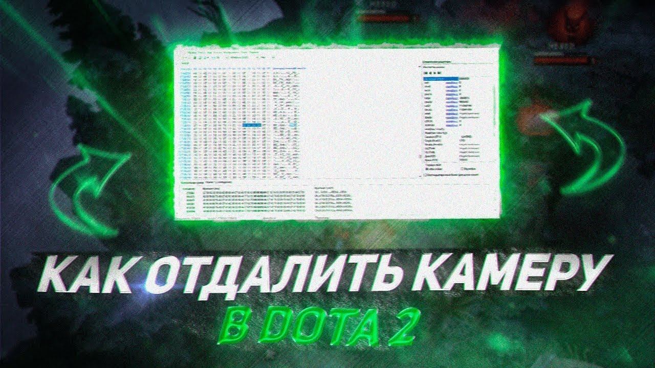 Как отдалить камеру в дота 2 / Dota 2 / в доте 2 / Габен бездарь смотреть онлайн