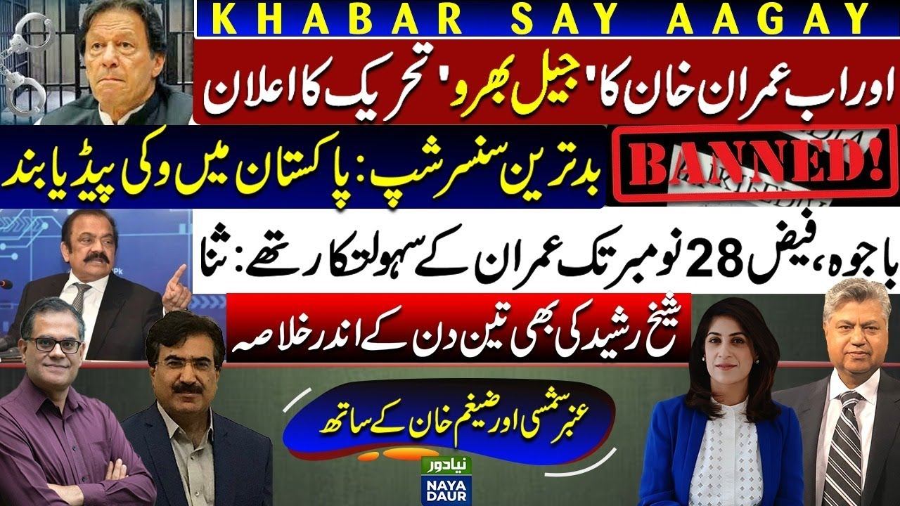Imran Khan Jail Bharo Movement | Wikipedia Banned In Pakistan | Bajwa-Faiz-Imran: Rana Sana смотреть онлайн