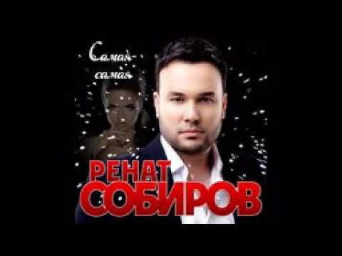 ренат собиров самая самая смотреть онлайн
