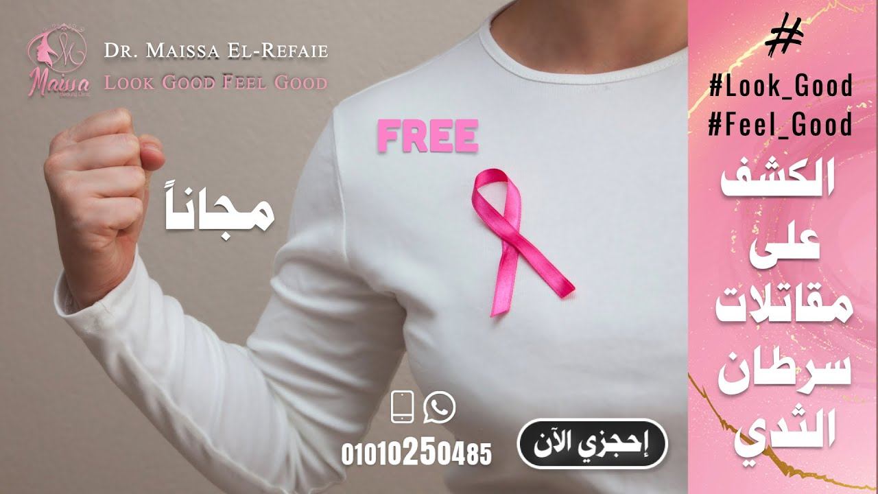 شهر التوعية بسرطان الثدي смотреть онлайн