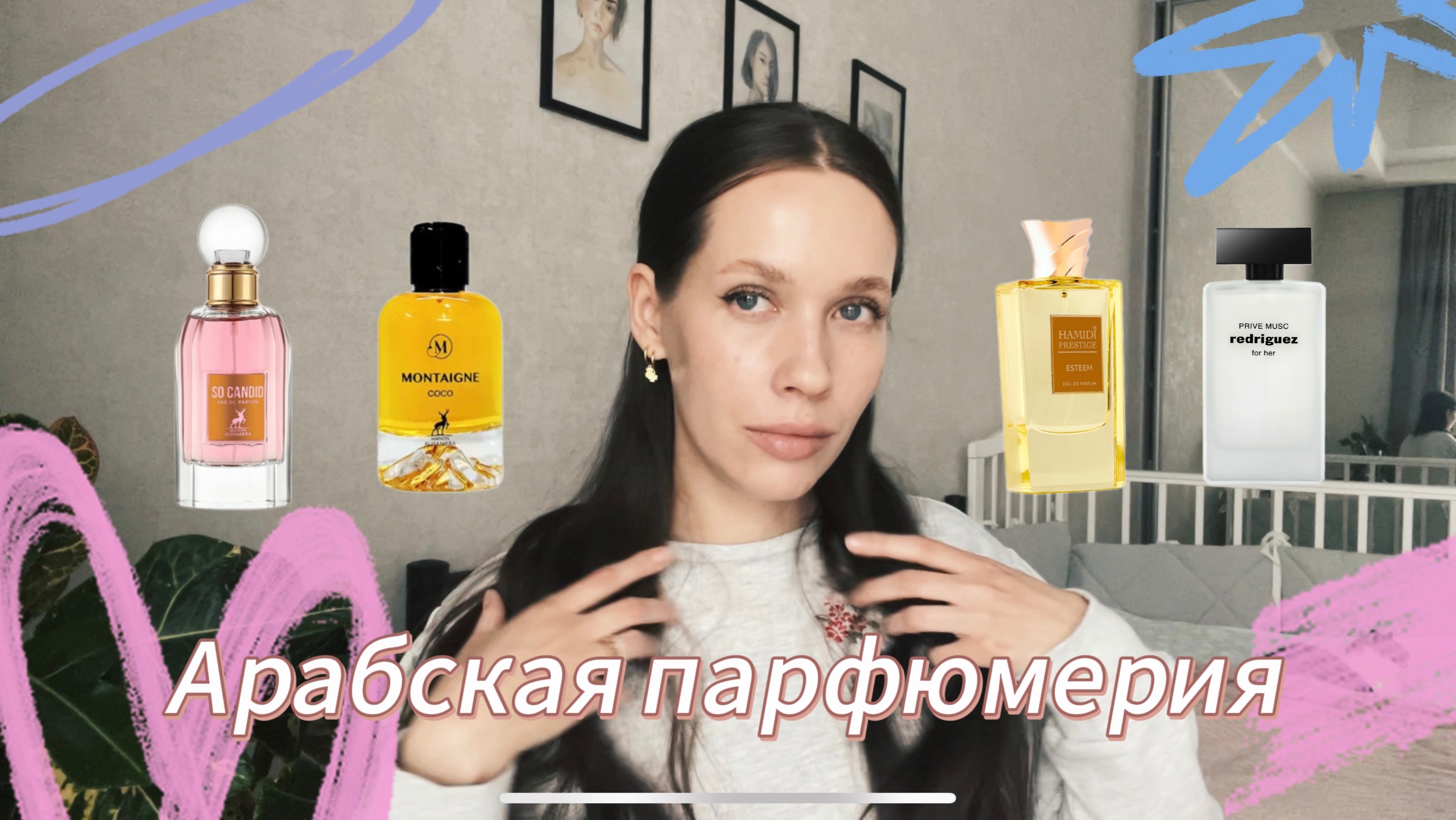 ОБЗОР АРАБСКОЙ ПАРФЮМЕРИИ/ Maison Alhambra/Fragrance World/ Hamidi/аналог Bitter Peach/ Pure Musc