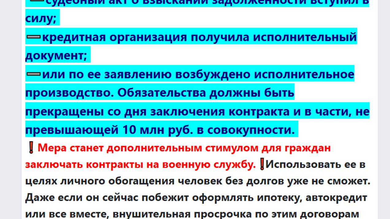 391 ФЗ - о списании банковких долгов до 10 млн участникам СВО Voenset.ru