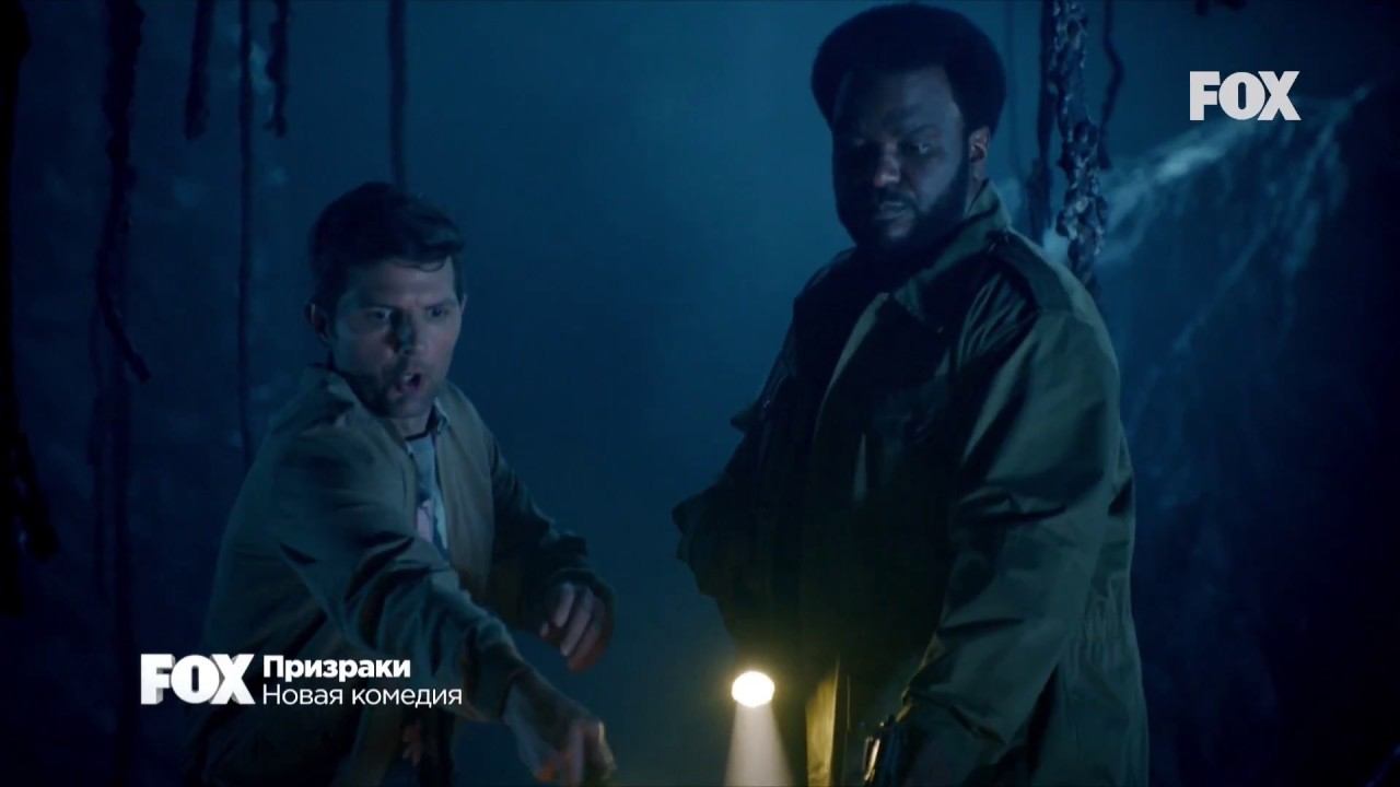 «Призраки» I FOX смотреть онлайн