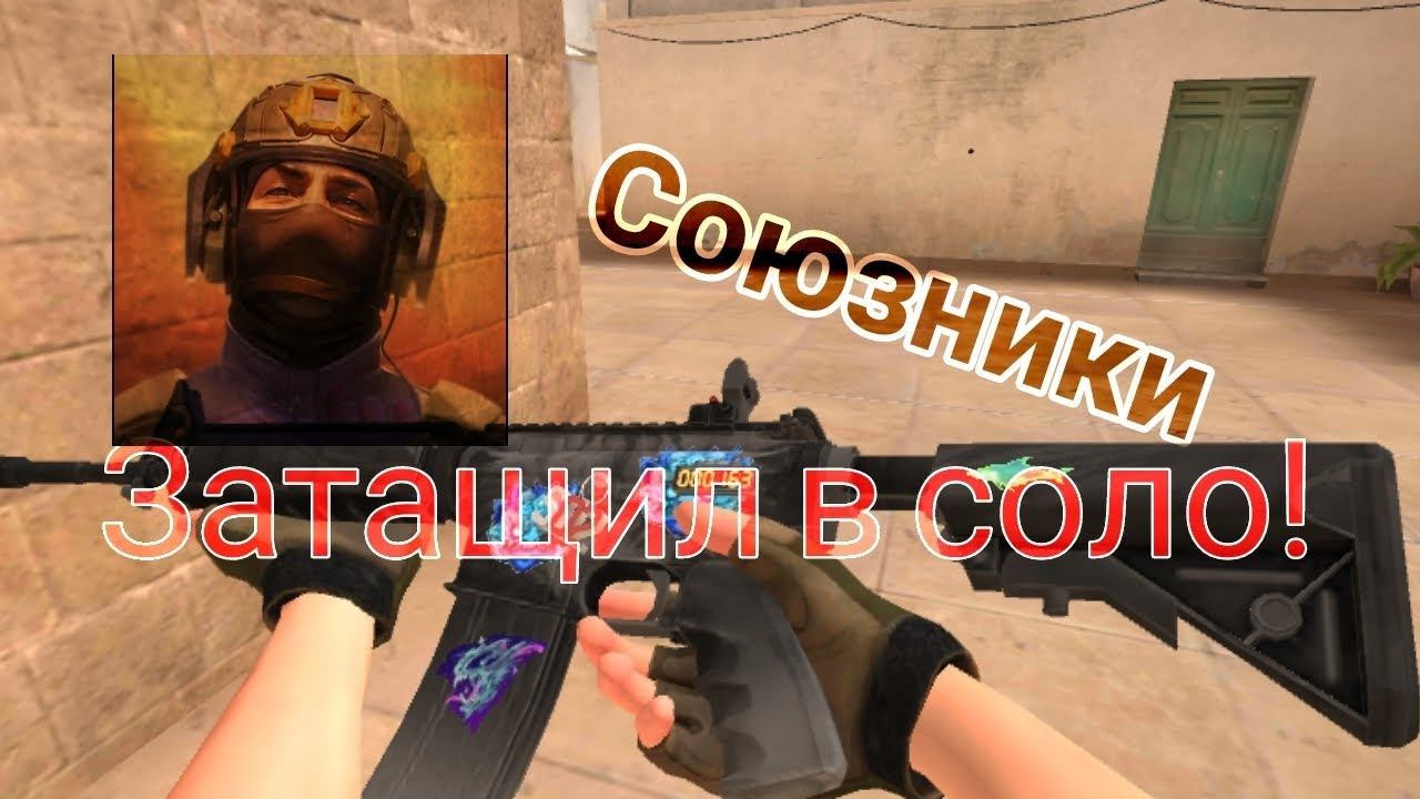 ЗАТАЩИЛ ПОТНУЮ КАТКУ СОЮЗНИКИ В STANDOFF 2! | Демка 0.25.0 смотреть онлайн