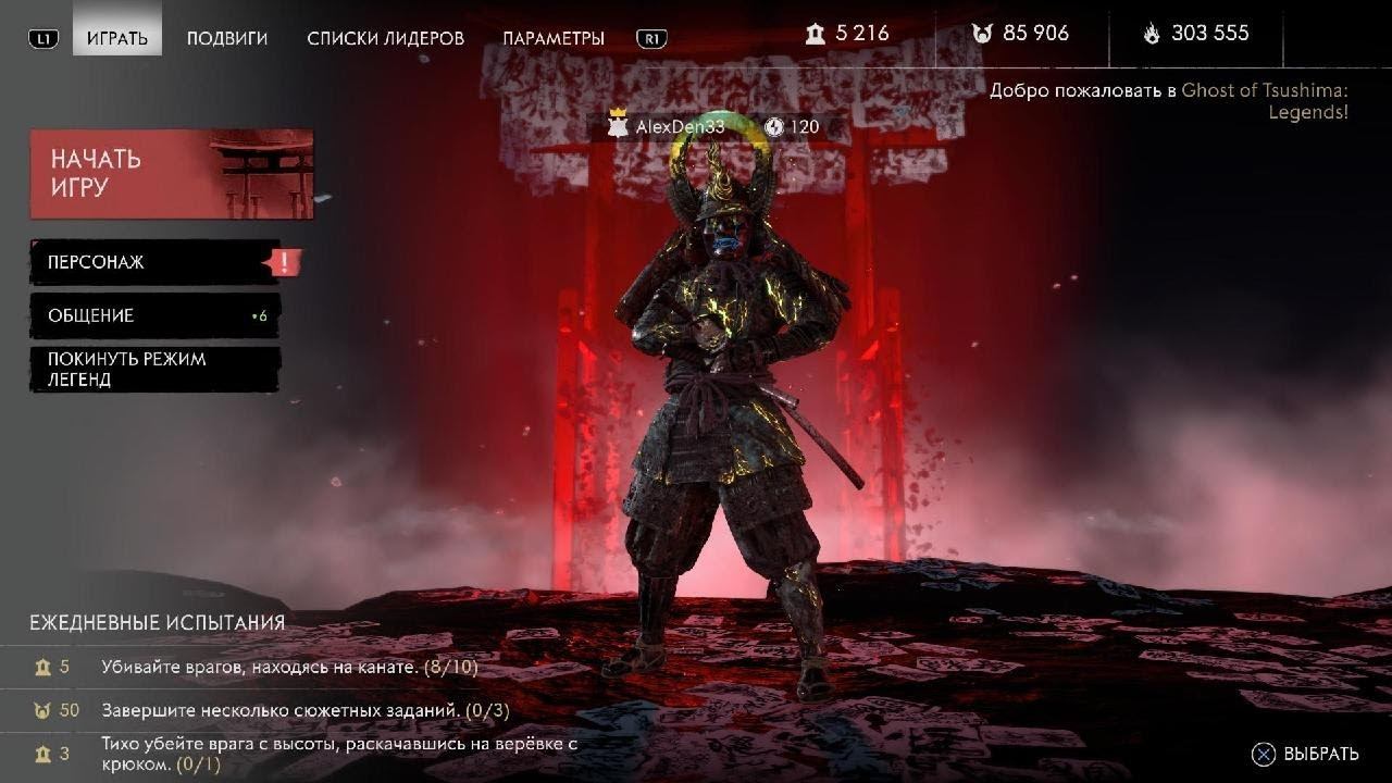 Ghost of Tsushima Legends Вспоминаем как играть. смотреть онлайн