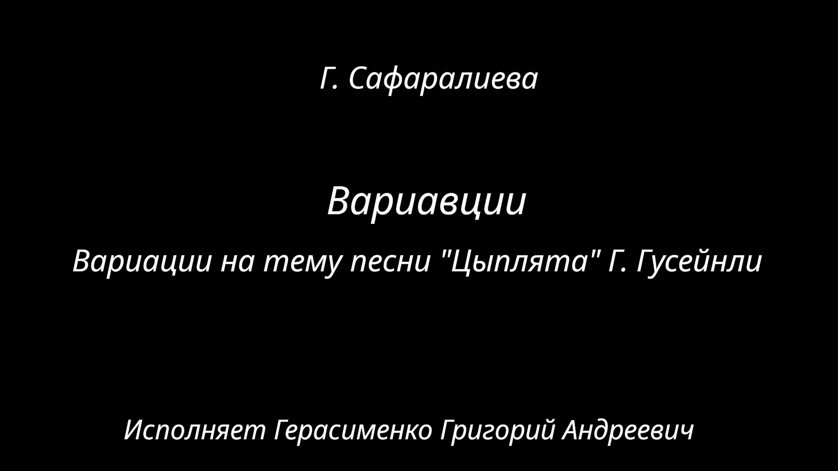 Фортепиано 