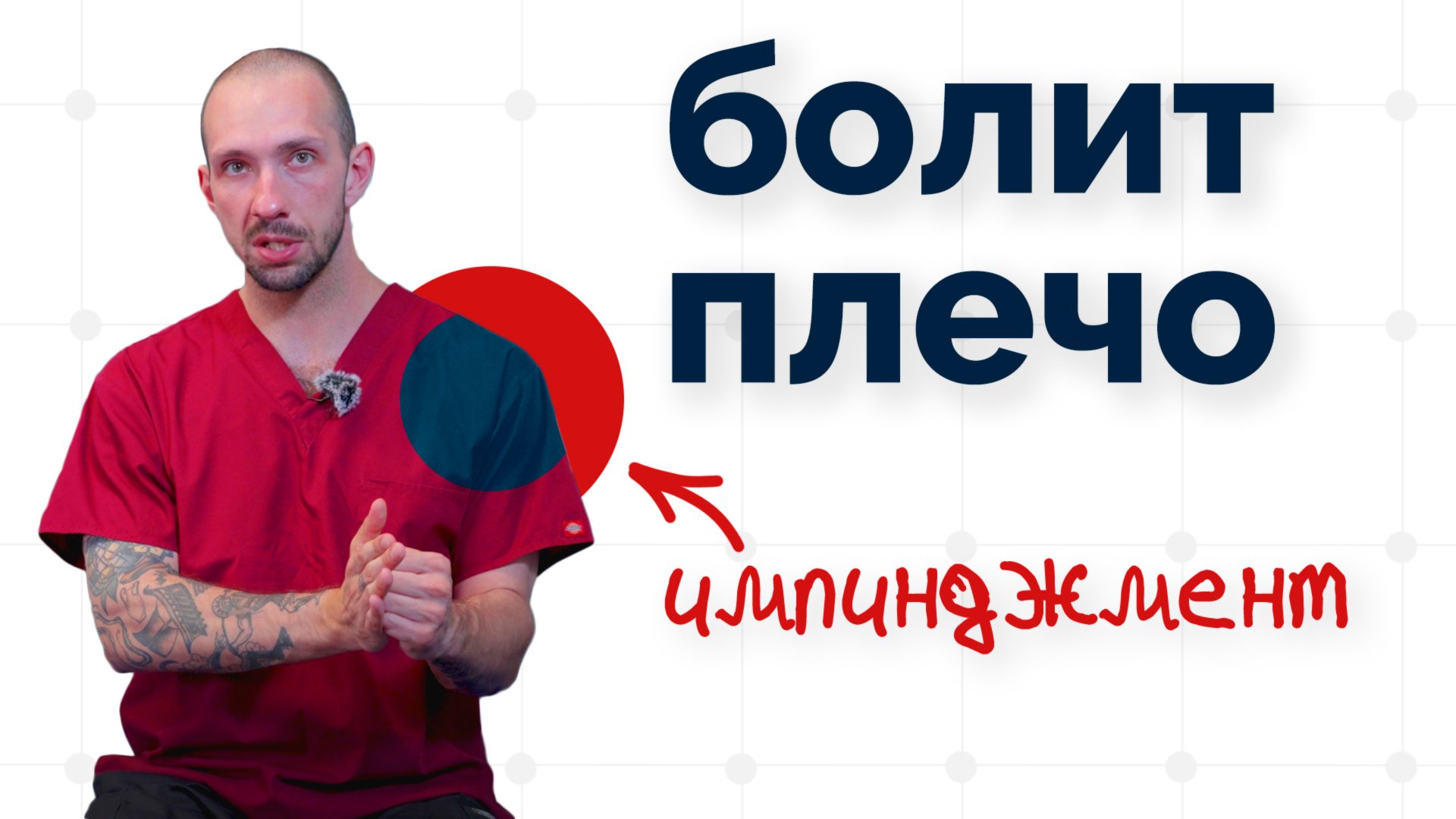 Боль в плече пройдет если делать так! смотреть онлайн