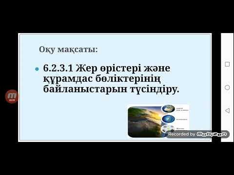 Жер туралы жалпы мағлұматтар смотреть онлайн