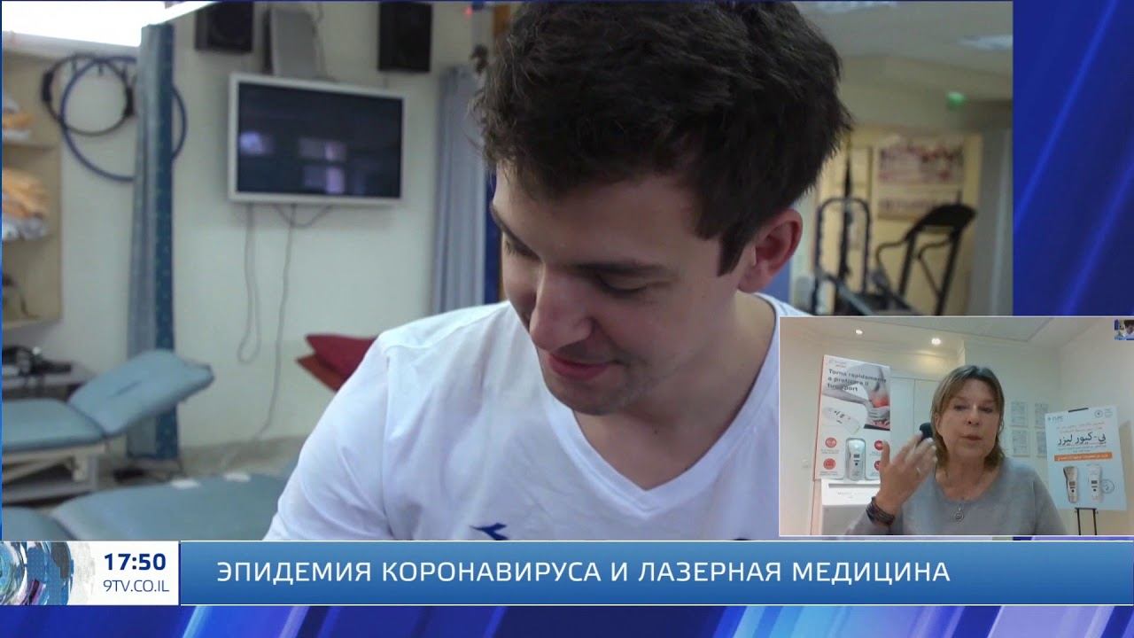 B CURE LASER. Израиль. 9 канал TV смотреть онлайн