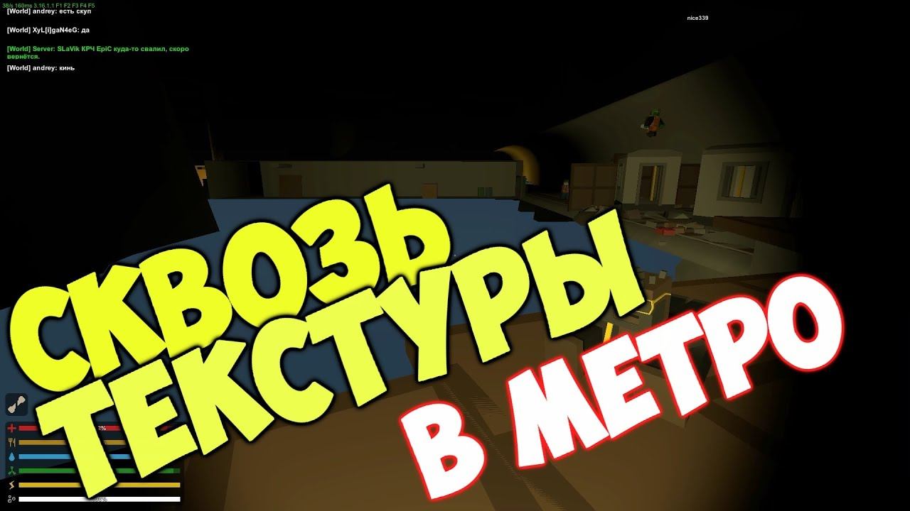 НОВЫЙ БАГ, КАК ПРОЙТИ СКВОЗЬ ТЕКСТУРЫ В МЕТРО RUSSIA |unturned 3.16| HACK RUSSIA смотреть онлайн