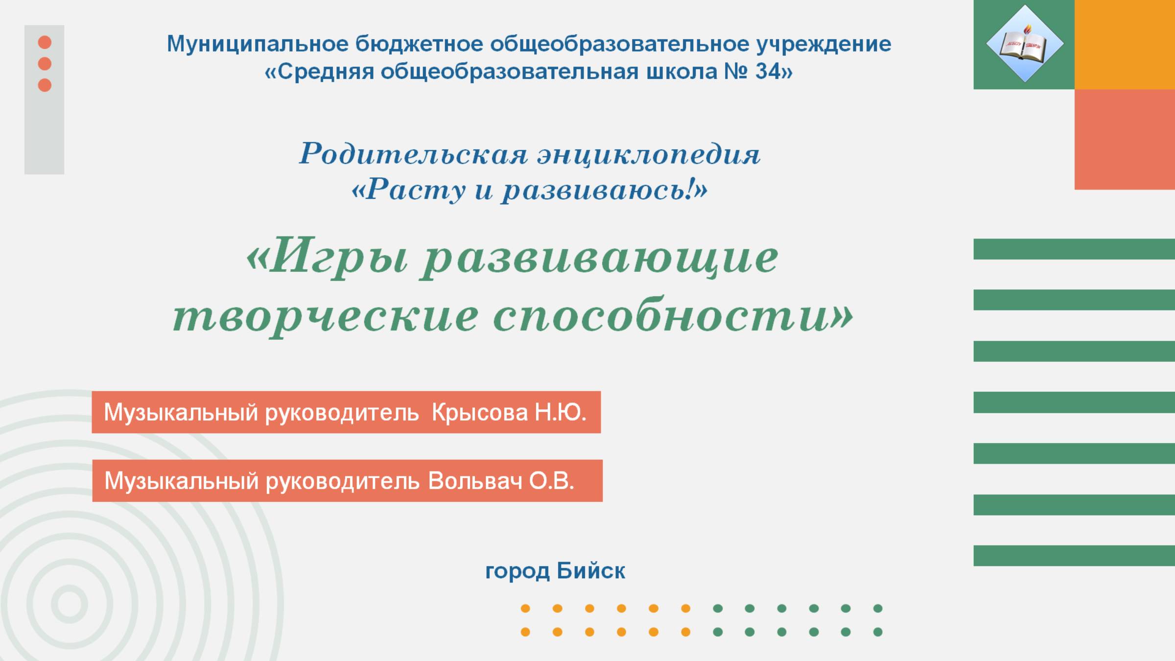 Мастер-класс 