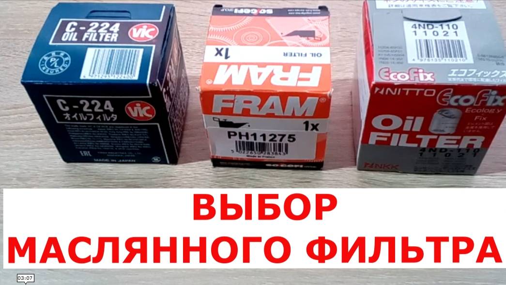 НА ЧТО СМОТРЕТЬ ПРИ ВЫБОРЕ МАСЛЯНОГО ФИЛЬТРА смотреть онлайн