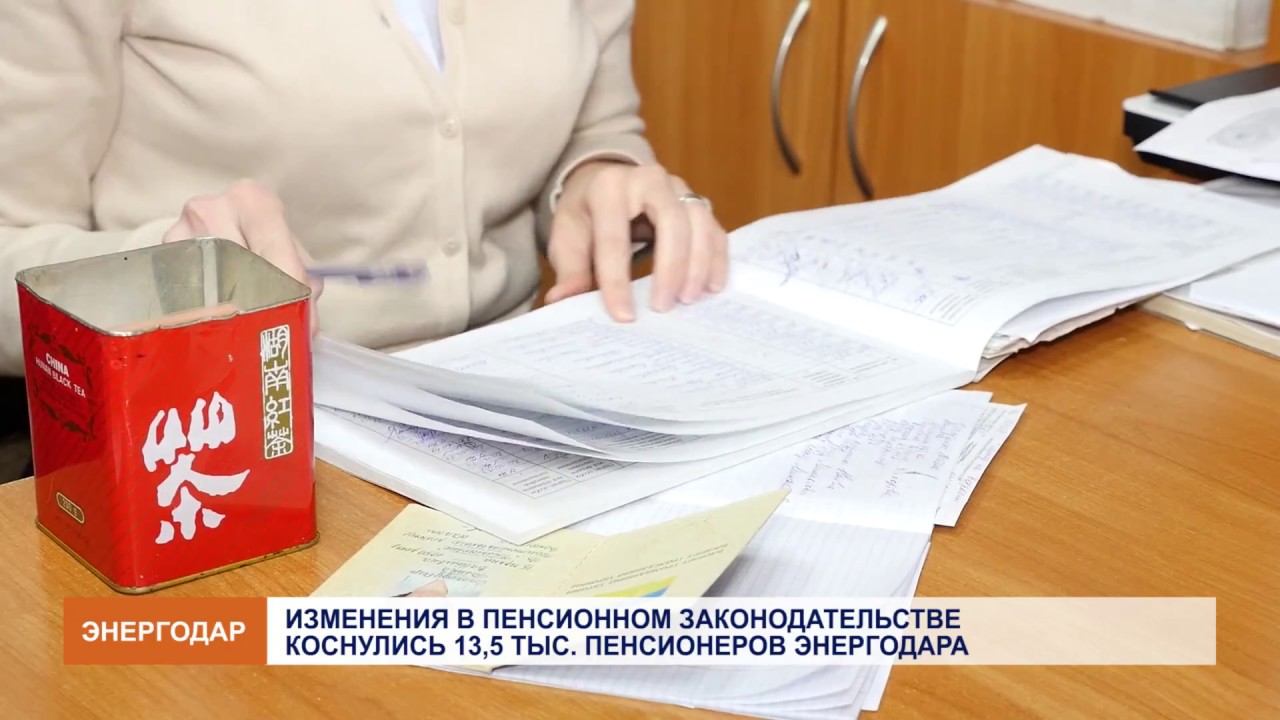 Изменения в пенсионном законодательстве коснулись 13,5 тысяч энергодарцев смотреть онлайн