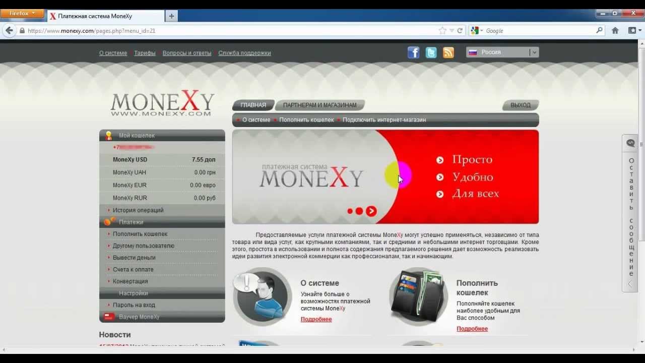 Видеоурок Снятие средств со счета MoneXy смотреть онлайн