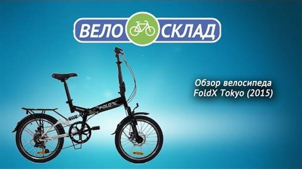 Обзор велосипеда FoldX Tokyo (2015) смотреть онлайн