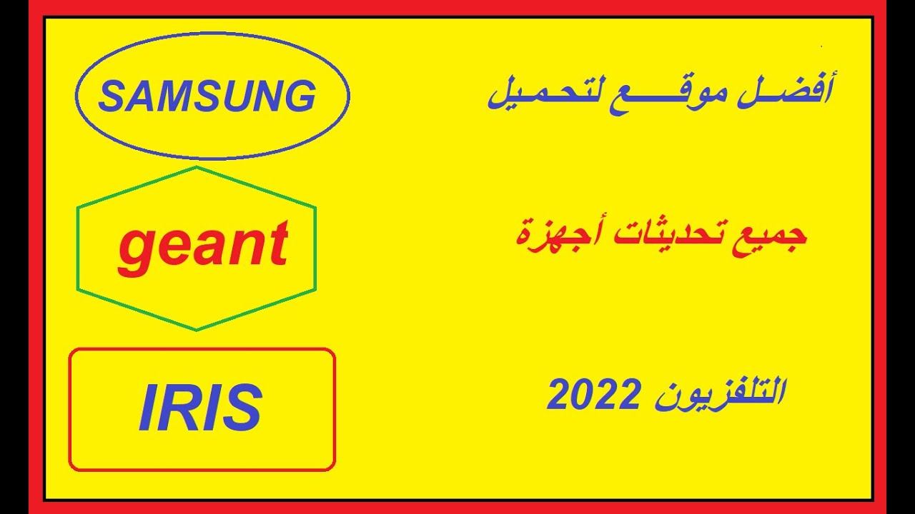 موقع لتحميل تحديثات جميع اجهزة التلفزيون(iris-condor-star sat geant) смотреть онлайн