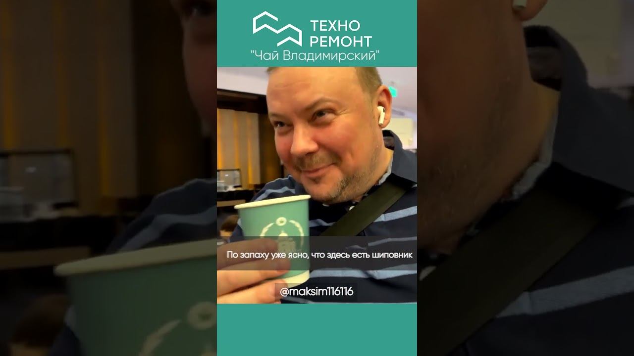 Чай Владимирский - отзыв от Владимира смотреть онлайн