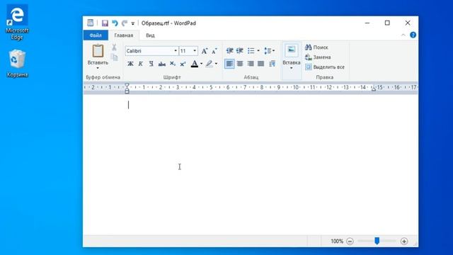 Создание собственного шаблона для WordPad смотреть онлайн
