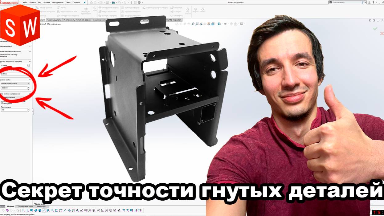 Как посчитать САМЫЙ ВАЖНЫЙ параметр при гибке листового металла смотреть онлайн